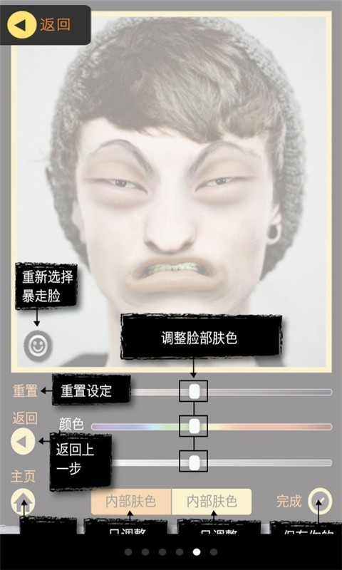 暴走漫画相机安卓版