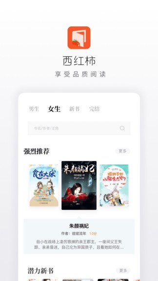 西红柿小说安卓版下载