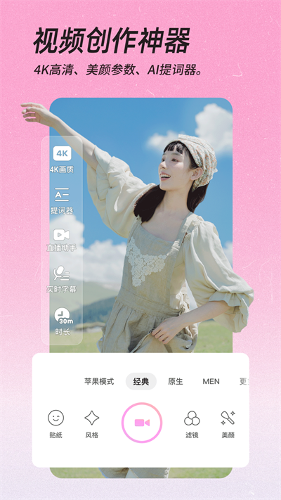 美颜相机免费版安装