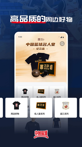 中国篮球app下载安装