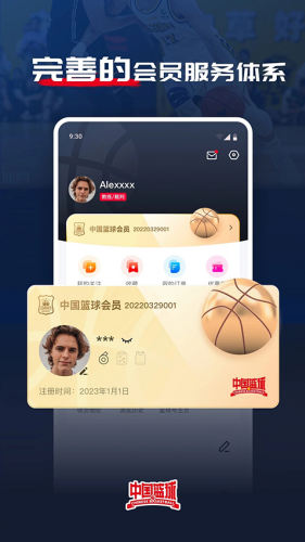 中国篮球最新版下载安装