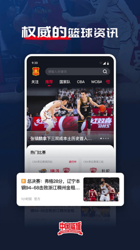 中国篮球app下载安装