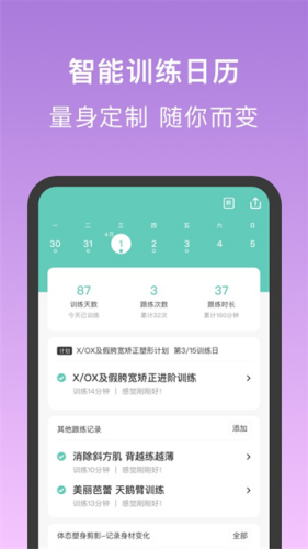 蛋壳跟练免费版下载安装