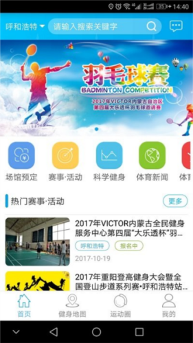 蒙享动app下载安装