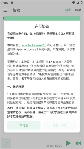 lxmusic安卓版下载安装