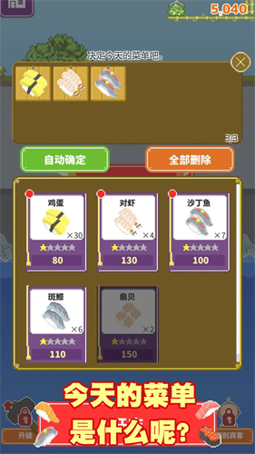 寿司小摊无限金币版