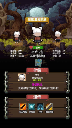 家族传说游戏下载手机版