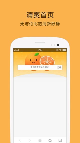 桔子浏览器手机版下载安装
