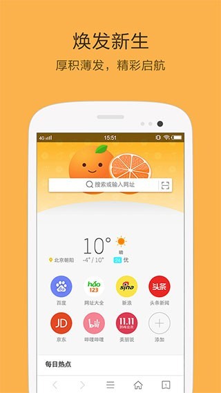 桔子浏览器免费版下载