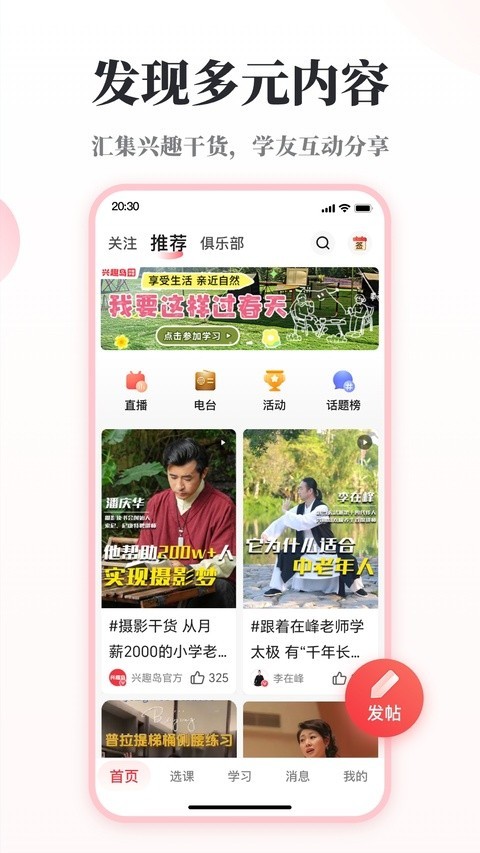 兴趣岛最新版下载安装