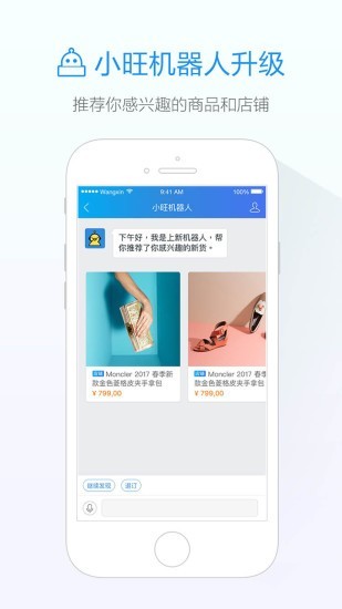 阿里旺旺最新版下载