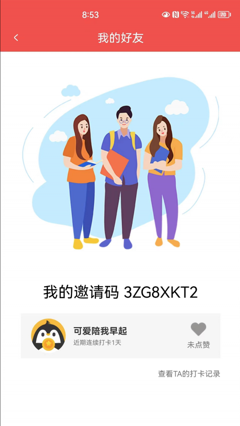 企鹅互助免费版下载安装