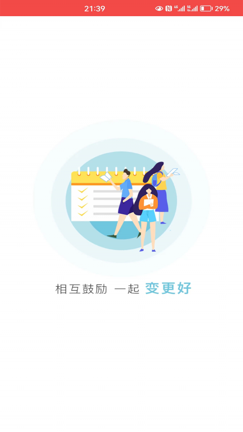 企鹅互助app下载安装