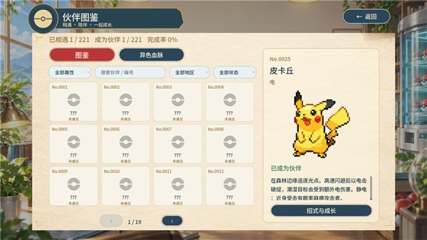 宝可梦羁绊之旅免费版