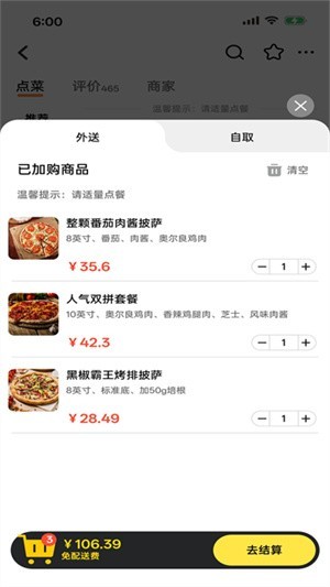 点外卖模拟器手机版