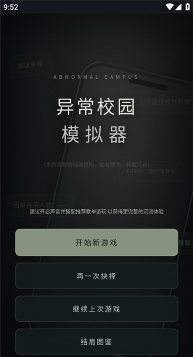 异常校园模拟器免费下载