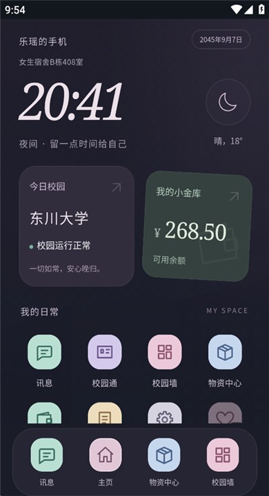 异常校园模拟器手游