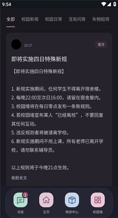 异常校园模拟器中文版