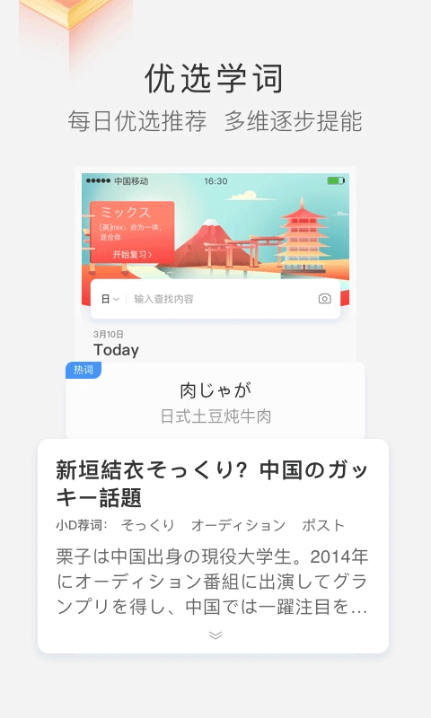 沪江小D词典app下载安装