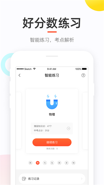 好分数辅导最新版下载安装