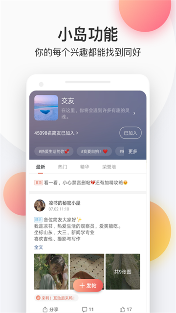 简书免费版下载安装