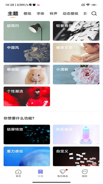 小米主题安卓版