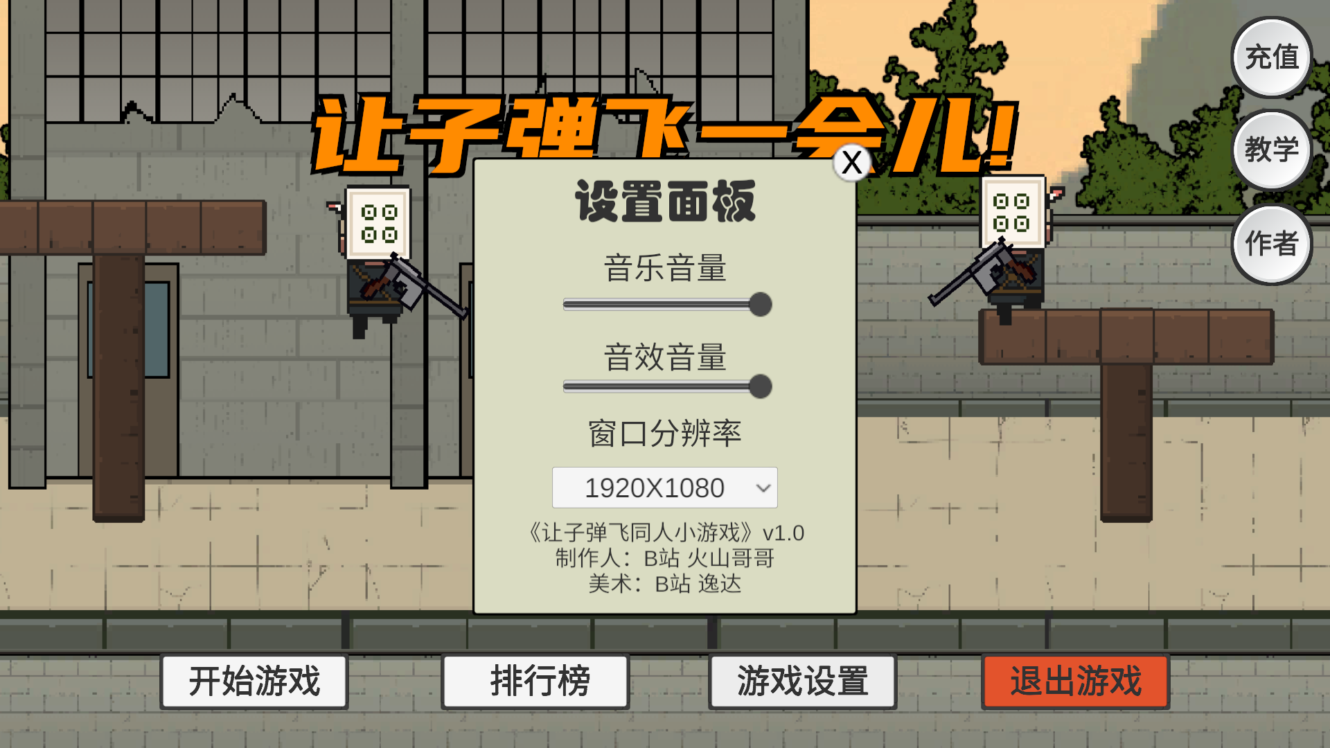 让子弹飞中文版下载安装