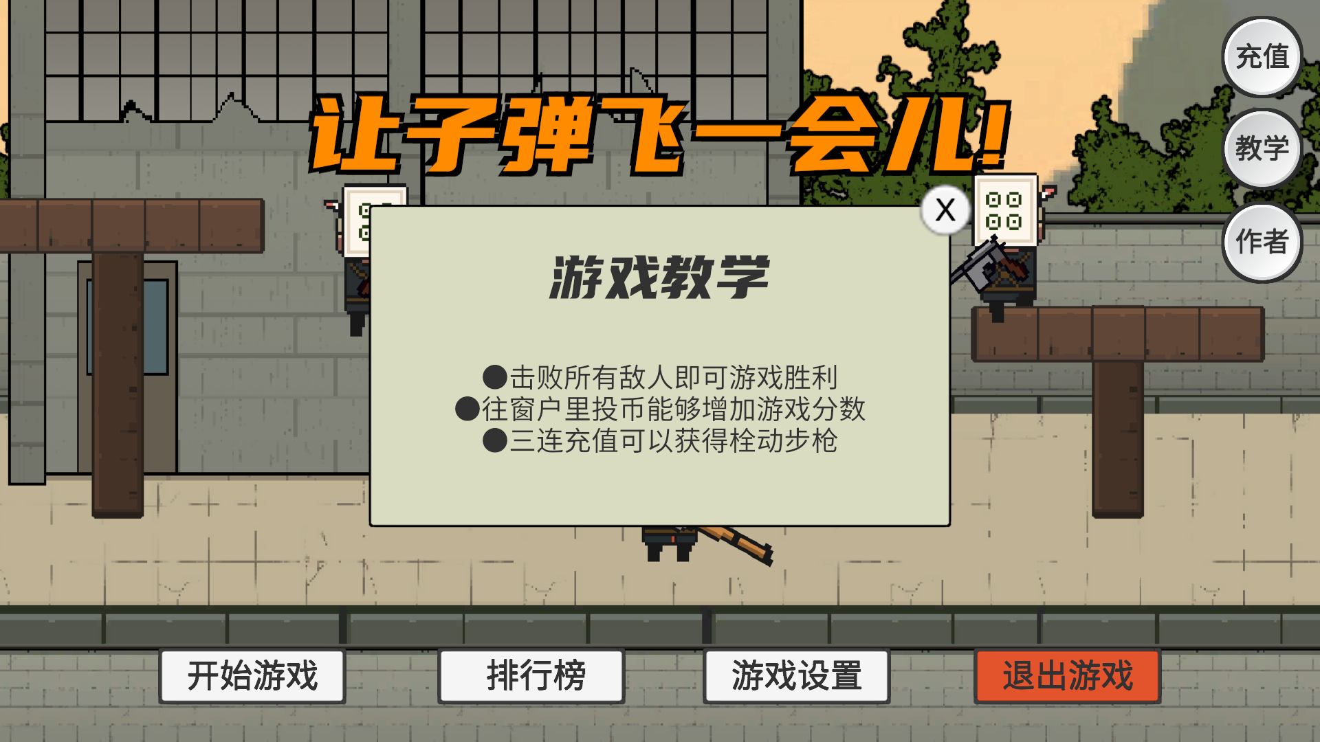 让子弹飞小游戏下载
