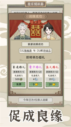 祖宗模拟器2折相思版下载安装