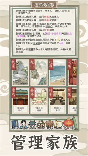 祖宗模拟器2免广告不减反增破解