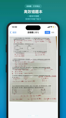 纠错大师安卓版下载