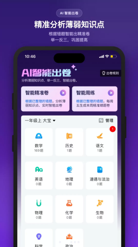 纠错大师免费版下载安装