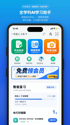 纠错大师安卓版下载