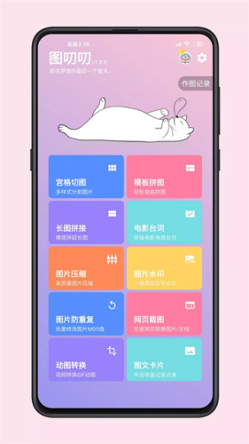 图叨叨高级版下载安装