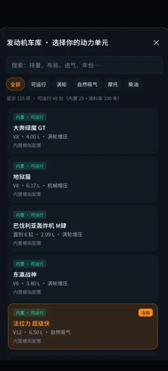 引擎模拟器手机版下载