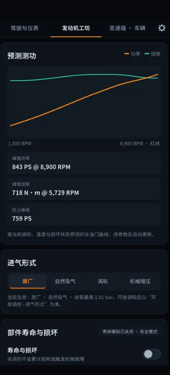 引擎模拟器1.0.4
