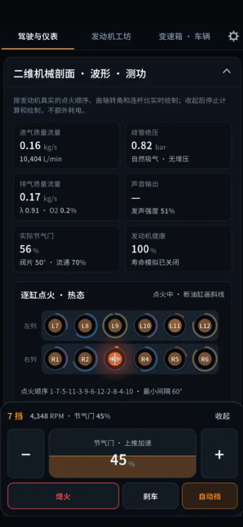 引擎模拟器下载安装