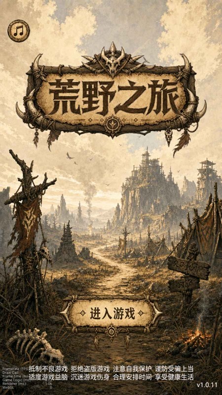 荒野之旅手游下载