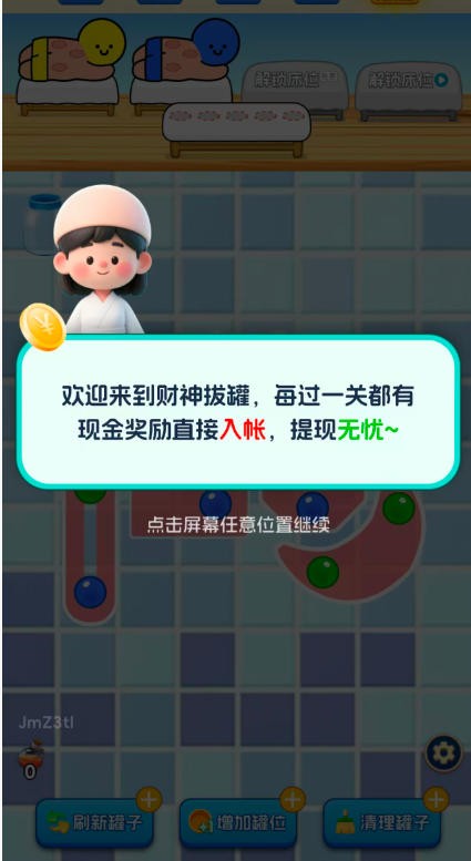 财神拔罐正版