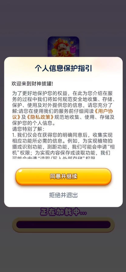 财神拔罐手游