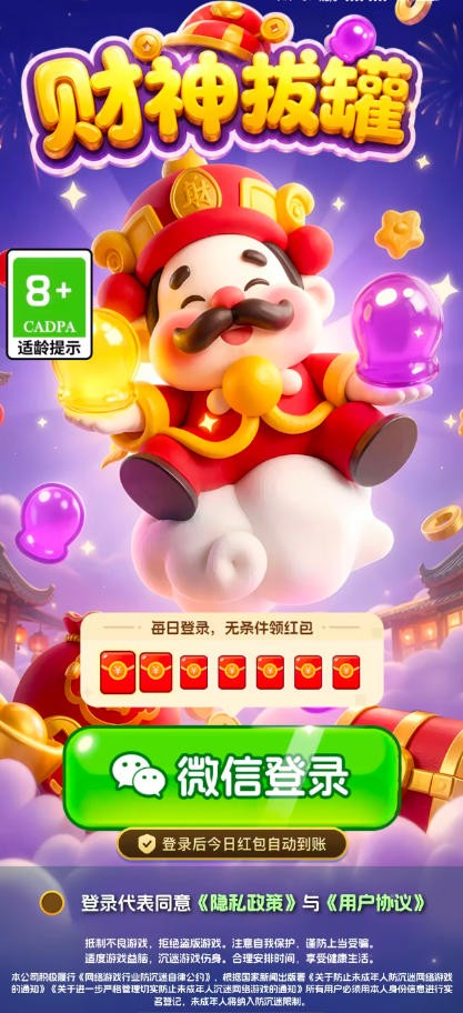 财神拔罐下载
