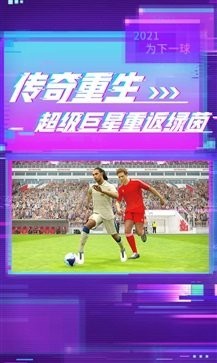实况足球8下载