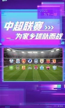 实况足球8中文版