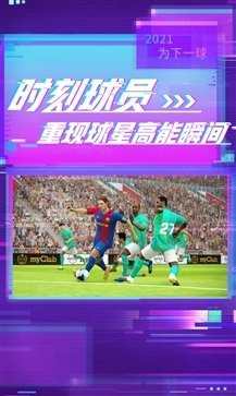 实况足球8手游