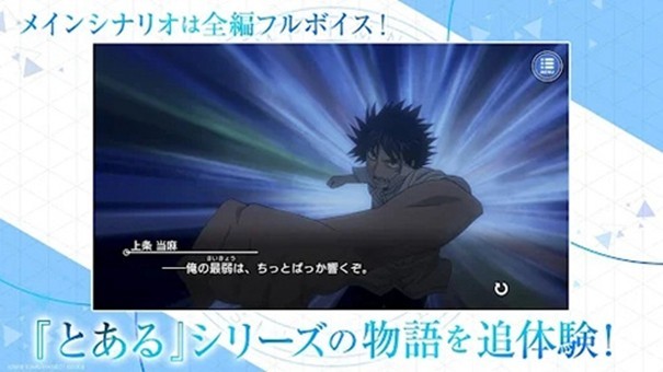 魔法禁书目录手游下载