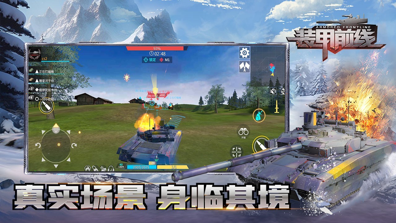 装甲前线全部解锁版下载安装