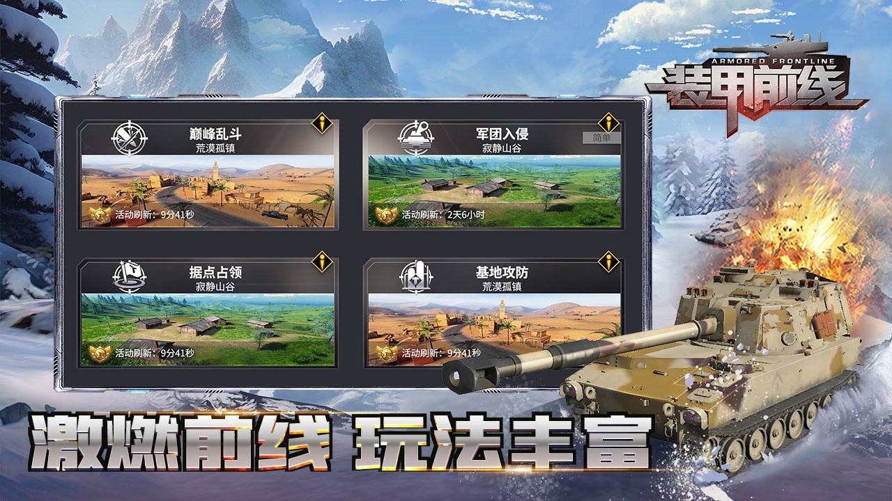 装甲前线下载手机版安卓