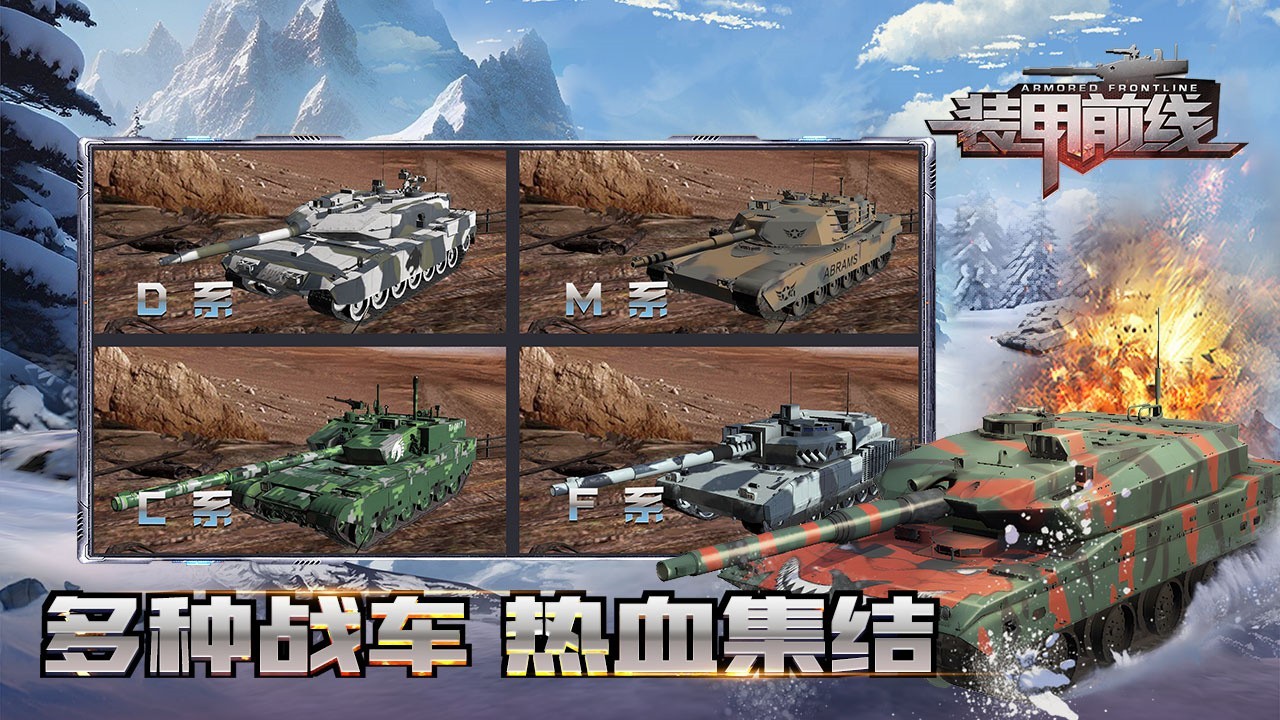 装甲前线下载手机版安卓