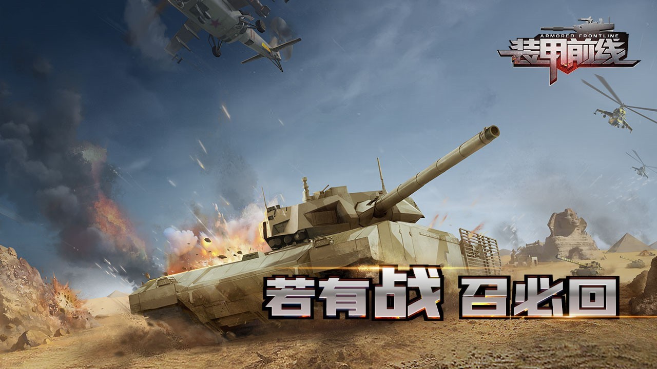 装甲前线全部解锁版