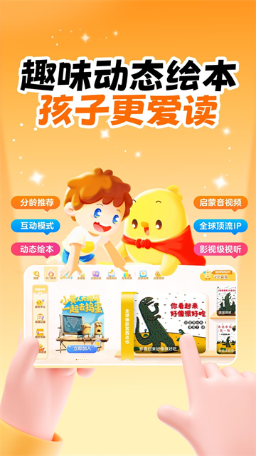 叫叫绘本免费版